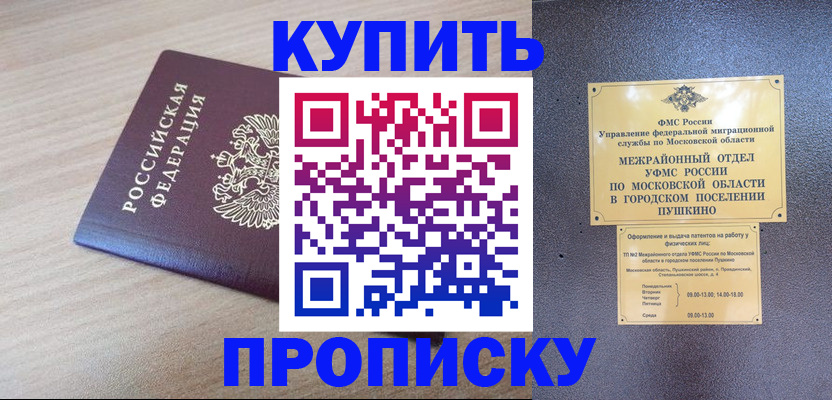 временная регистрация для всех в Югорске