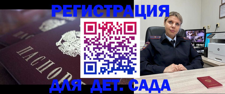 регистрация для дет. сада в Югорске